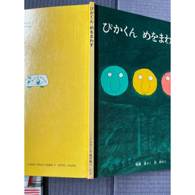 値下げ！1800円→1300円　乗り物絵本　児童書　絵本　読み聞かせ　年長向け エンタメ/ホビーの本(絵本/児童書)の商品写真