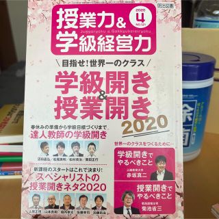 授業力&学級経営力 2020年 04月号(人文/社会)