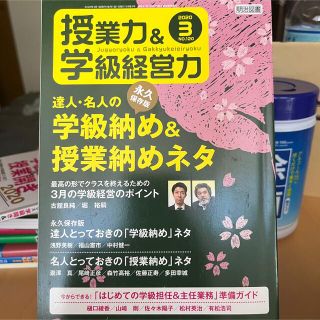 授業力&学級経営力 2020年 03月号(人文/社会)