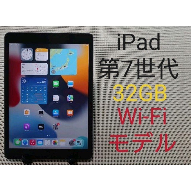 ブルー×レッド 完動品iPad第7世代(A2197)本体32GBグレイWi-Fiモデル