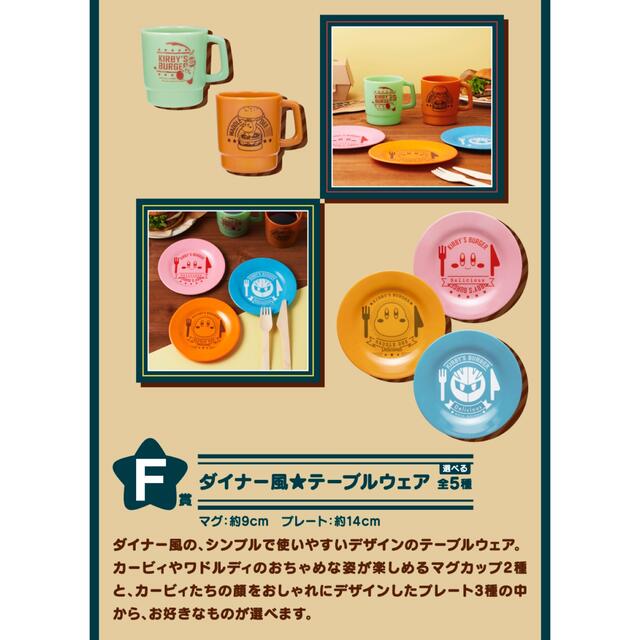 【非売品】星のカービィ 一番くじ KIRBY'S BURGER F賞 7