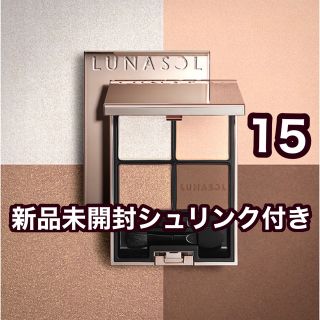 ルナソル(LUNASOL)の新品未開封！LUNASOL（ルナソル） アイカラーレーション 15(アイシャドウ)