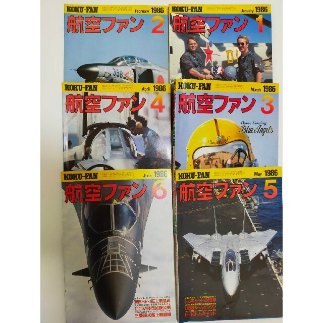 雑誌　航空ファン　バックナンバー　12冊セット 2