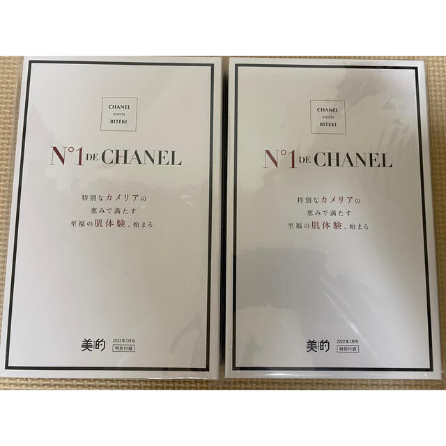 CHANEL(シャネル)の美的 7月号 付録 セラム N°1 ドゥ シャネル 2セット コスメ/美容のスキンケア/基礎化粧品(美容液)の商品写真