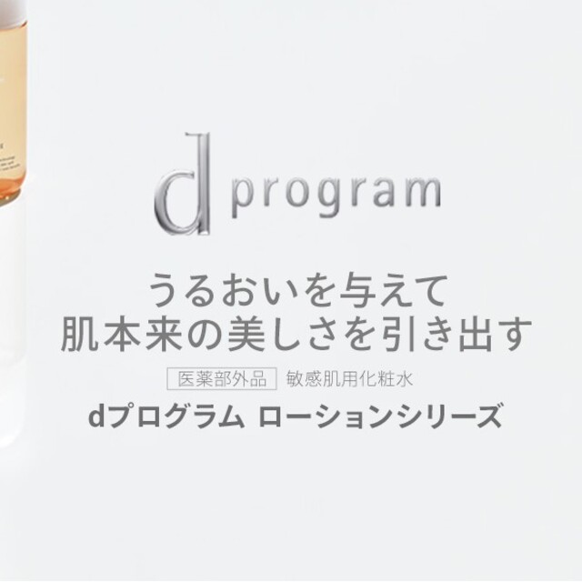 d program(ディープログラム)のdプログラム　ホワイトニングクリア　ローション　MB コスメ/美容のスキンケア/基礎化粧品(化粧水/ローション)の商品写真