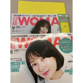 ニッケイビーピー(日経BP)の日経 WOMAN (ウーマン) 2022年 09月号と08月号(その他)