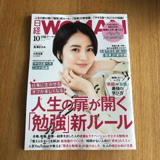 ニッケイビーピー(日経BP)の日経 WOMAN (ウーマン) 2022年 10月号(その他)