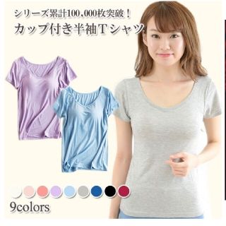 カップ付きTシャツ(Tシャツ(半袖/袖なし))