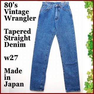 ラングラー(Wrangler)の専用80年代ラングラーテーパードストレート デニム パンツw27日本製ビンテージ(デニム/ジーンズ)