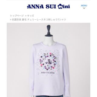 アナスイミニ(ANNA SUI mini)の新品　アナスイミニ  140  裏毛 チェリーレースネコ刺しゅうTシャツ(Tシャツ/カットソー)