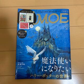MOE (モエ) 2022年 01月号(アート/エンタメ/ホビー)
