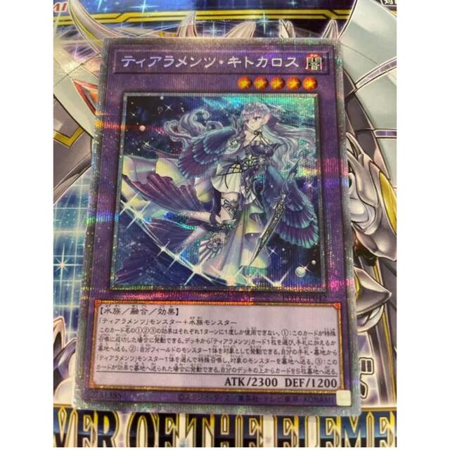 即日発送  遊戯王  OCG   ティアラメンツ・キトカロス  プリズマ