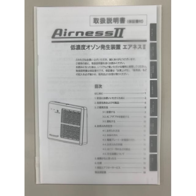 最終値下げ!!新品・未使用 AirnessⅡ エアネス 低濃度オゾン発生装置