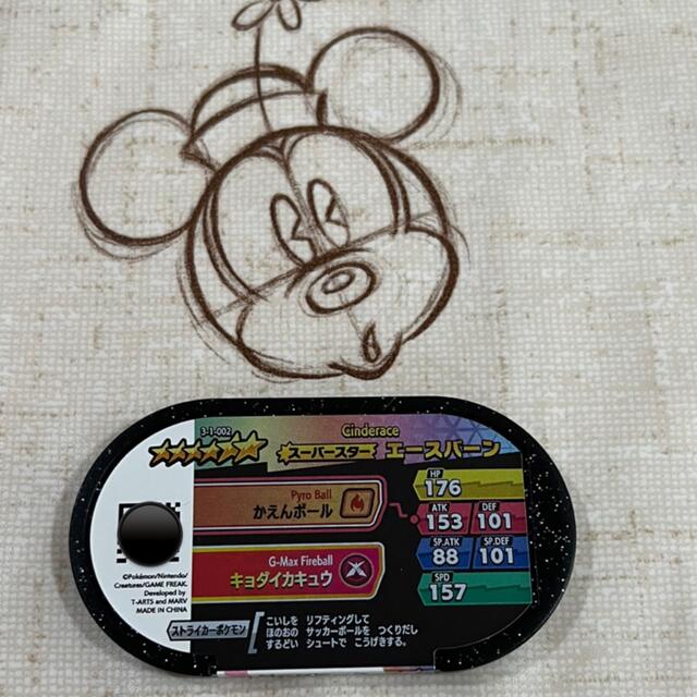 【再値下げ】ポケモンメザスタ☺︎　　　　　　　　　　スーパースター　エースバーン