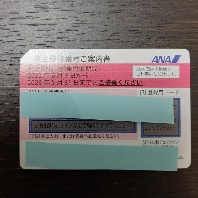 ANA(全日本空輸)(エーエヌエー(ゼンニッポンクウユ))のあいさん専用　ANA　株主優待券 チケットの優待券/割引券(その他)の商品写真