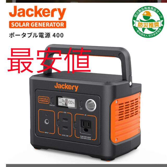 Jackery ジャクリ ポータブル電源 400 新品未使用 インテリア/住まい/日用品の日用品/生活雑貨/旅行(防災関連グッズ)の商品写真