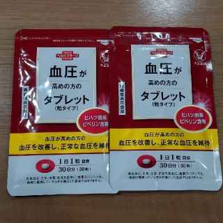 タイショウセイヤク(大正製薬)の大正製薬☆血圧が高めの方のタブレット ２袋セット(その他)