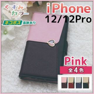 iPhone 12 12pro 手帳型 スマホカバー ピンク くすみ /469(iPhoneケース)