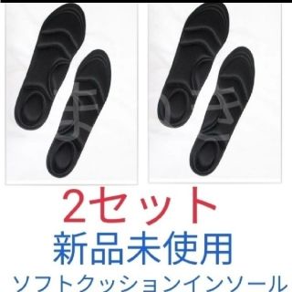 2セット 男性用 新品未使用　低反発クッション インソール(ブーツ)