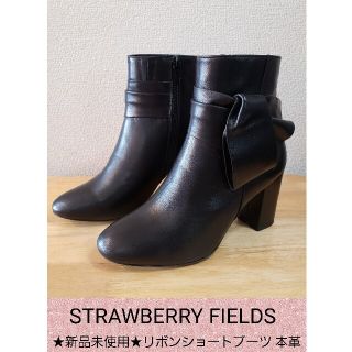 ストロベリーフィールズ(STRAWBERRY-FIELDS)の★新品未使用★ストロベリーフィールズ★リボンショートブーツ 22.5cm★本革★(ブーツ)