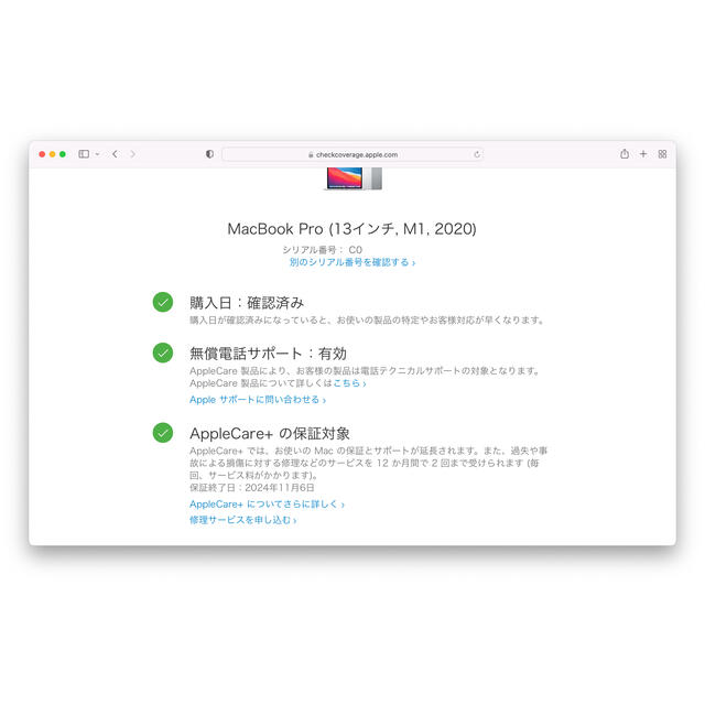 Mac (Apple)(マック)のApplecare+☆MacBook Pro 2020 M1 16GB 1TB スマホ/家電/カメラのPC/タブレット(ノートPC)の商品写真