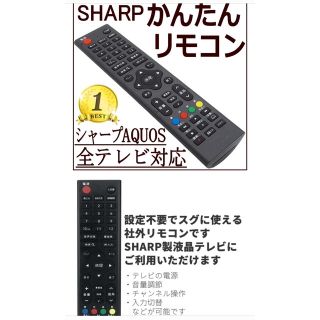 シャープ(SHARP)のシャープ　AQUOS テレビリモコン(テレビ)