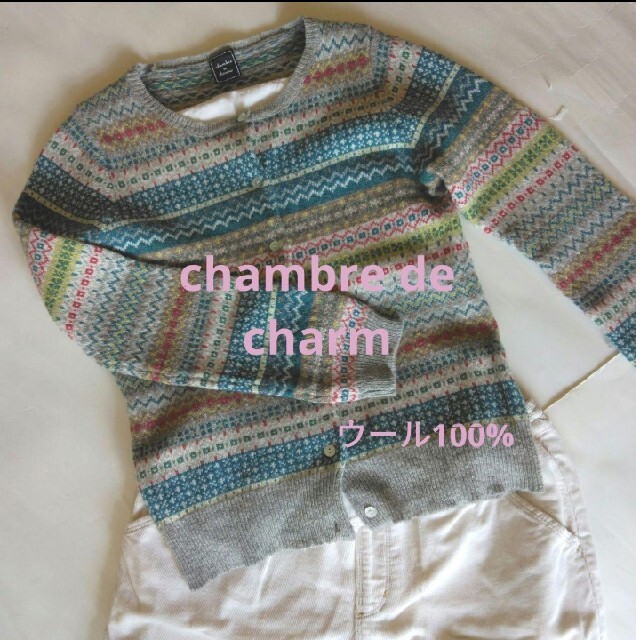 chambre de charme(シャンブルドゥシャーム)のchambre de charm 100% ウールセーター レディースのトップス(カーディガン)の商品写真