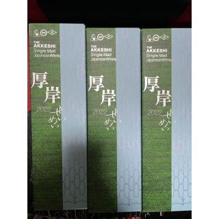 厚岸　清明　　3本セット(ウイスキー)