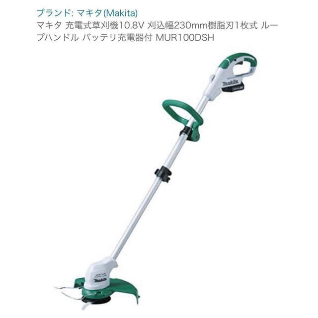 マキタ　充電式草刈機 makita