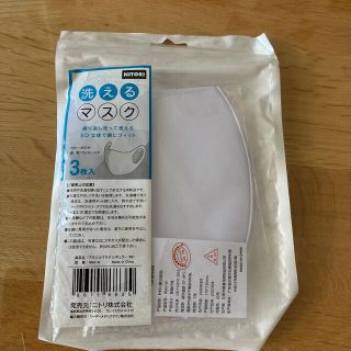 ニトリ(ニトリ)の洗えるマスク(日用品/生活雑貨)