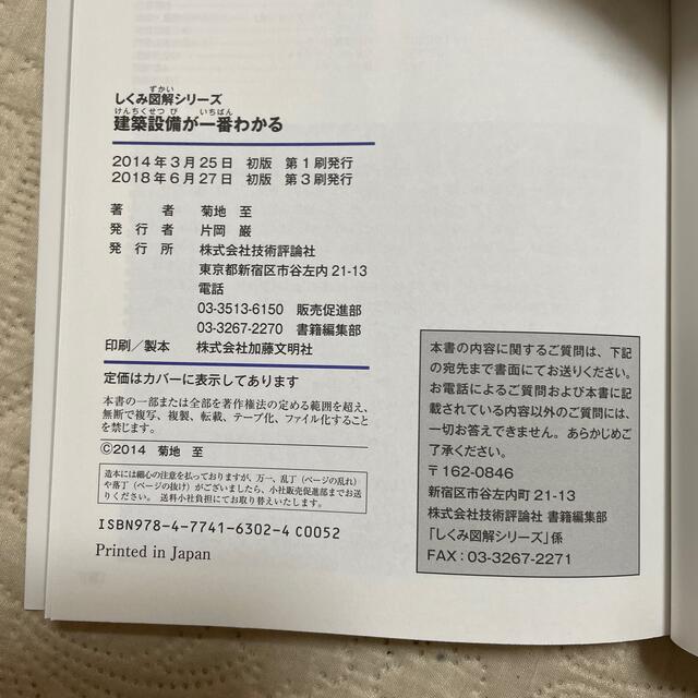 建築設備が一番わかる 上下水道、給排水、空調換気、電気通信など建築設備の エンタメ/ホビーの本(科学/技術)の商品写真