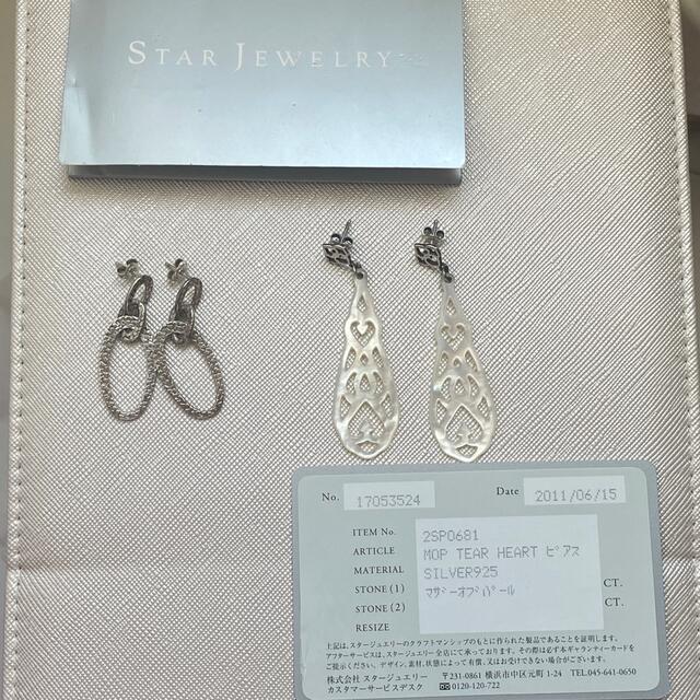 値下げ　Star Jewelry ピアス　2点セット