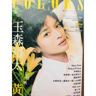 ジャニーズ(Johnny's)のザテレビジョンCOLORSVol.54 YELLOW抜け有り1冊(音楽/芸能)