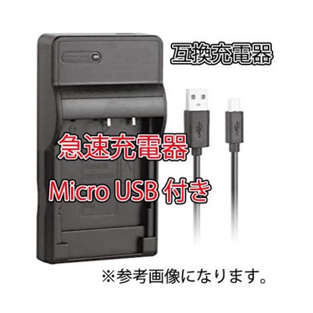 キャノン CANON NB-4L/6L/8L 急速充電器 Micro USB付き