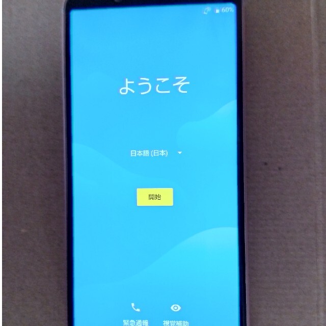 スマートフォン/携帯電話AQUOS sense3 lite ライトカッパー