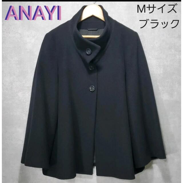 ANAYI(アナイ)のfurarosa様専用3点 レディースのジャケット/アウター(ポンチョ)の商品写真