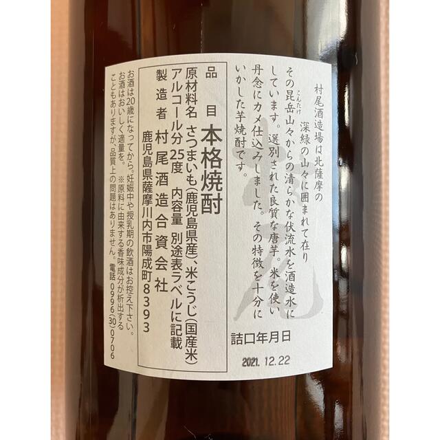 新しい店のオファー 芋焼酎 村尾 1800ml 焼酎 - LITTLEHEROESDENTISTRY