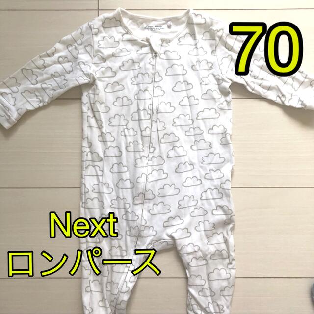 NEXT(ネクスト)のNext ロンパース　70 ユニセックス　雲 キッズ/ベビー/マタニティのベビー服(~85cm)(ロンパース)の商品写真