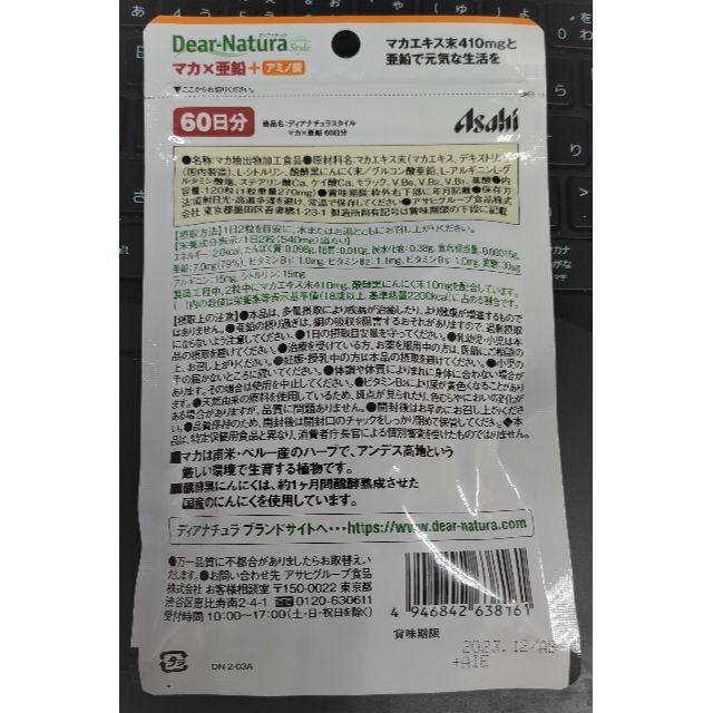 アサヒ(アサヒ)のサプリメント　マカ × 亜鉛　60日分 食品/飲料/酒の健康食品(その他)の商品写真