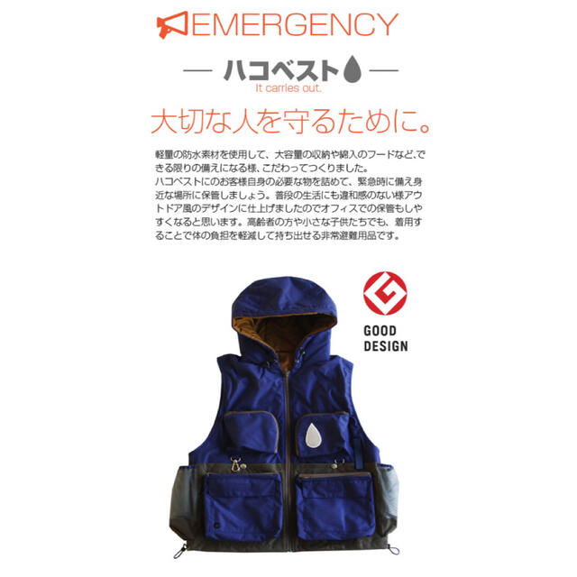 ハコベスト 大人サイズLサイズ 非常避難用品 フード付き非常持ち出し