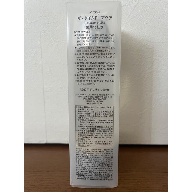 IPSA(イプサ)のIPSA イプサ ザ・タイムR アクア 200ml  コスメ/美容のスキンケア/基礎化粧品(化粧水/ローション)の商品写真