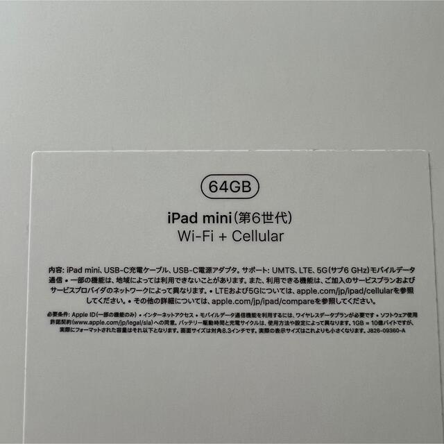 Apple(アップル)の【SIMフリー美品】iPad mini6 セルラーモデル パープル 64GB スマホ/家電/カメラのPC/タブレット(タブレット)の商品写真