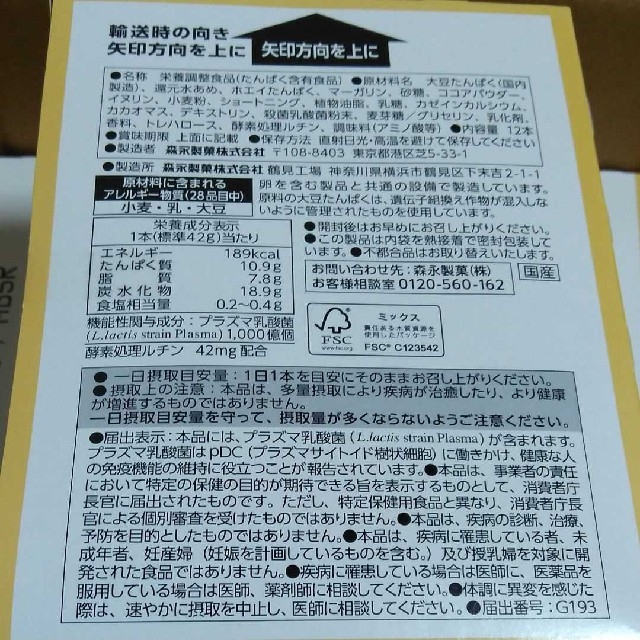 【きなこもち様専用ページ】森永製菓inバープロテイン【144本】プロテインバー 食品/飲料/酒の健康食品(プロテイン)の商品写真