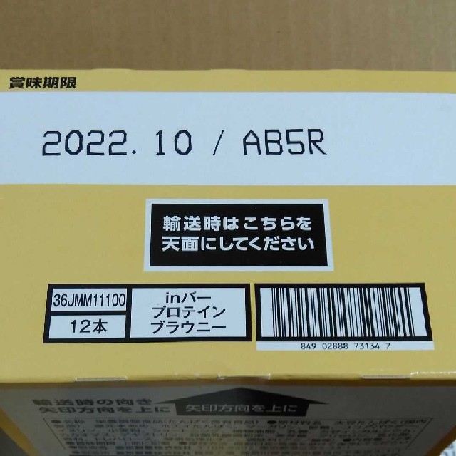 【きなこもち様専用ページ】森永製菓inバープロテイン【144本】プロテインバー 食品/飲料/酒の健康食品(プロテイン)の商品写真