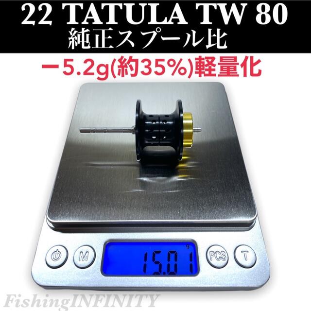 【新製品】22 タトゥーラ TW 80 適合 ベイトフィネス スプール 黒 3