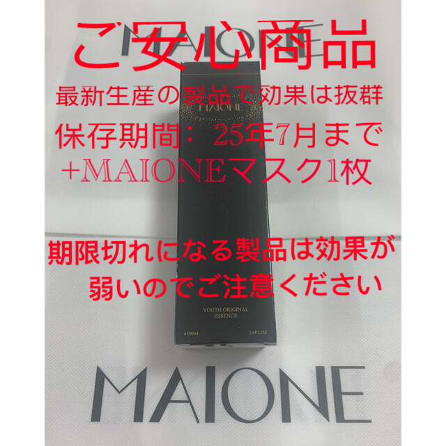 MAIONE スプレー100ml 1本新品消费期限2025年7月まで