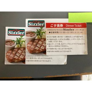 Sizzler シズラー 押上店 夕食券2枚(レストラン/食事券)