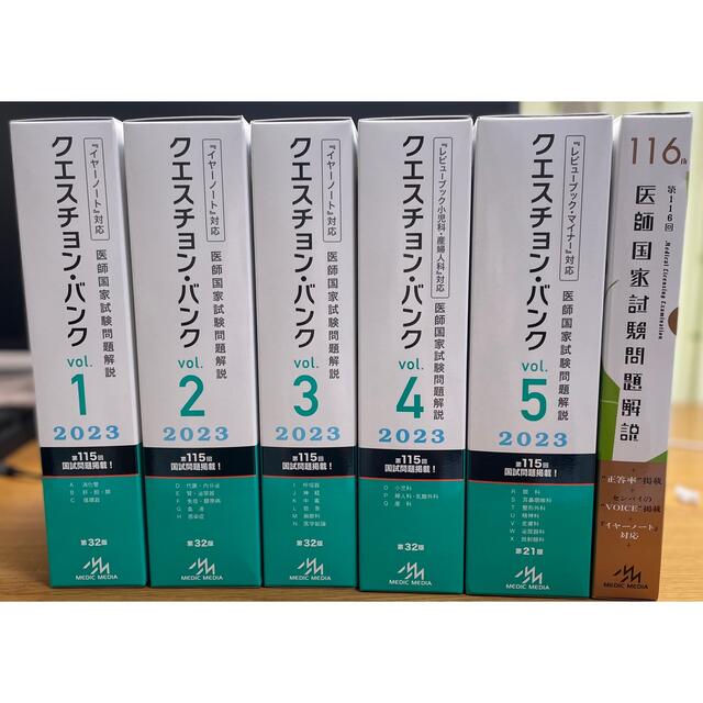 【新品未使用】クエスチョンバンク QB vol1〜5