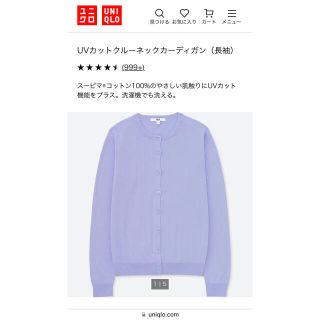 ユニクロ(UNIQLO)のUNIQLOカーディガン　UVカット　クルーネック(カーディガン)