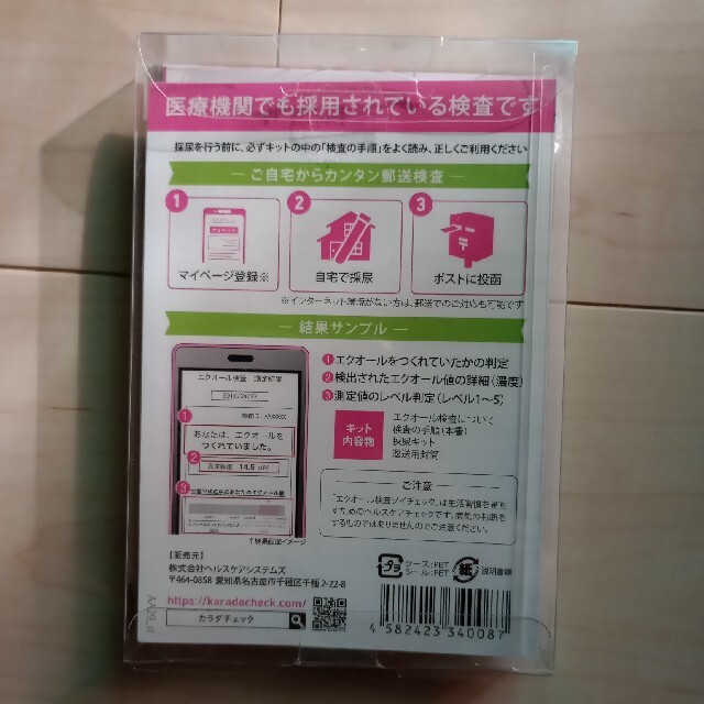 大塚製薬(オオツカセイヤク)の【しずちゃん様専用】新品 大塚製薬 エクオール検査キット コスメ/美容のボディケア(その他)の商品写真